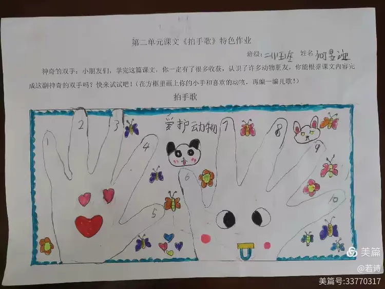 —二年级《拍手歌》特色作业展